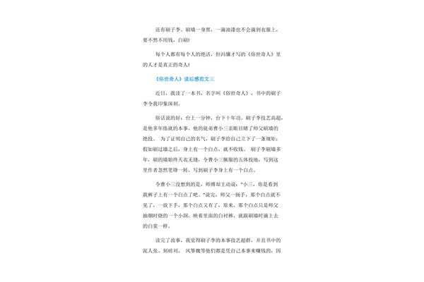 刷子李读后感