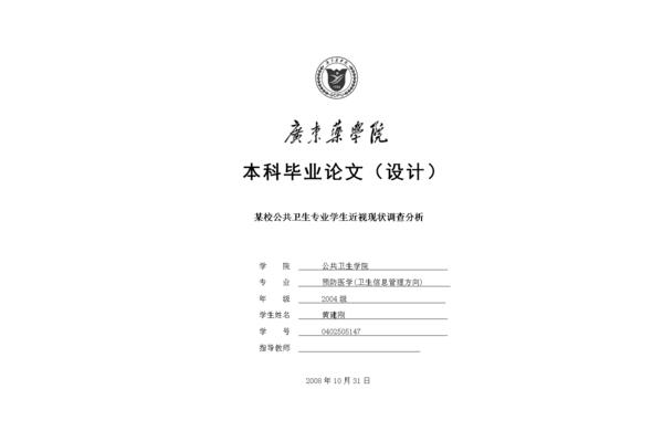 医学生毕业论文
