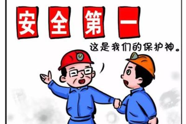 提高安全意识