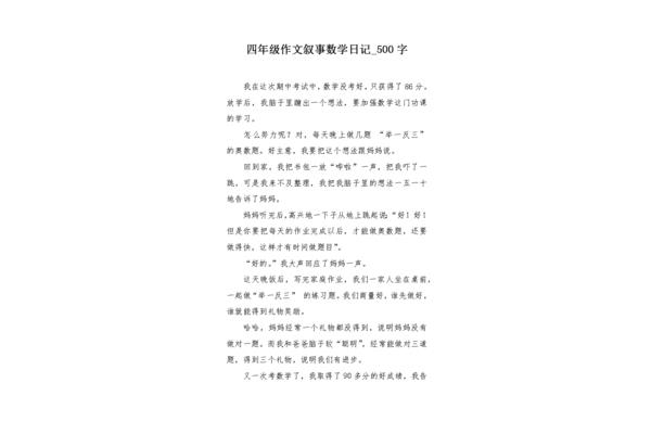 日记怎么写四年级