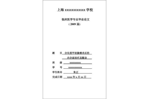 医学生毕业论文