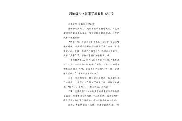 写事情的作文