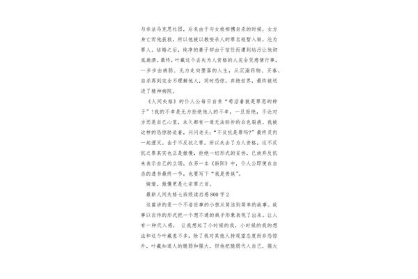 人间失格读后感