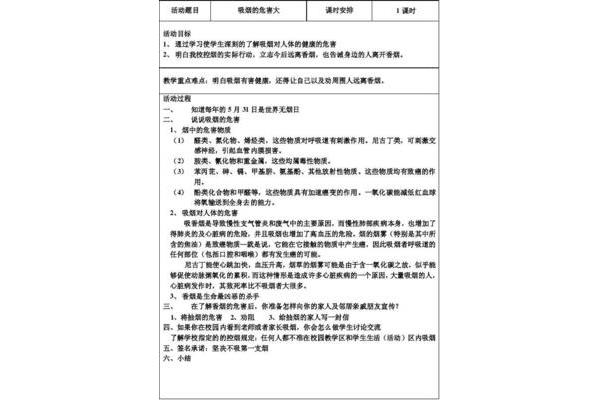 健康教育教案中班