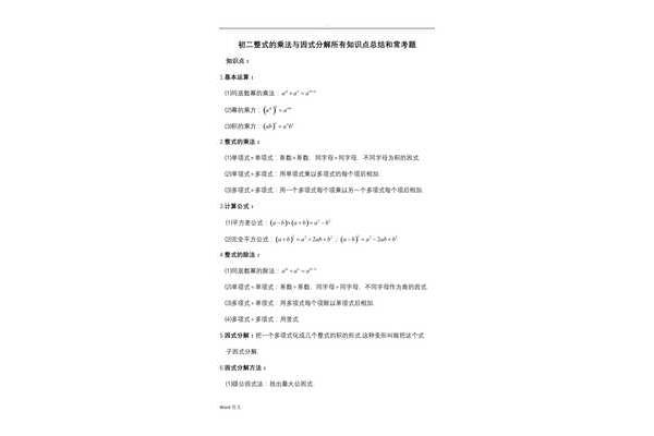 因式分解难题