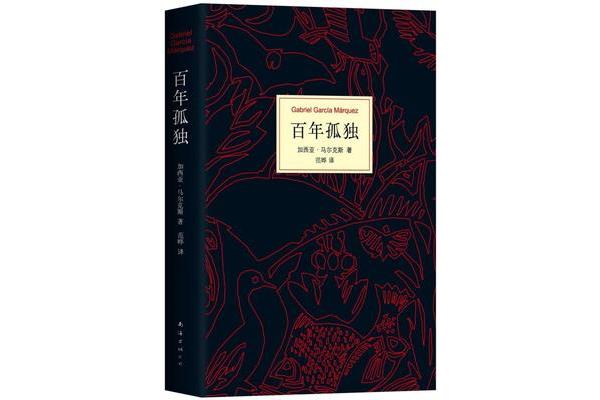 百年孤独讲的什么