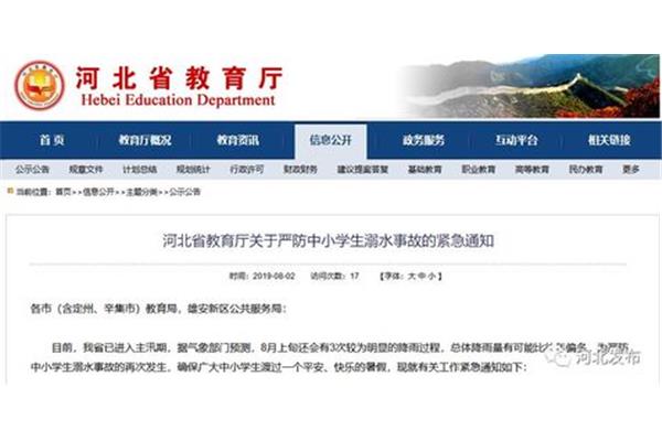 河北安全教育平台