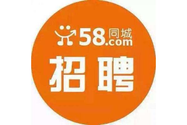 58同城招聘信息