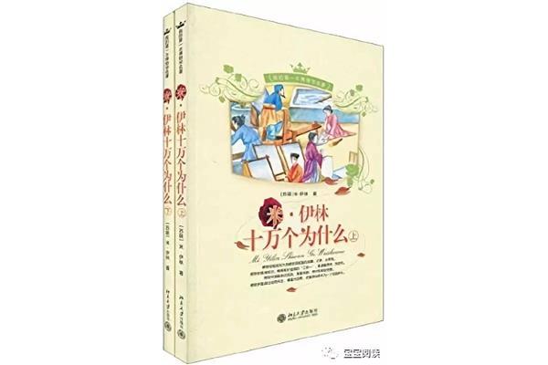 十万个为什么书
