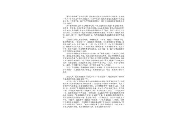 小班教养笔记