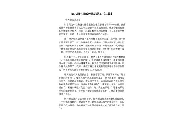 小班教养笔记