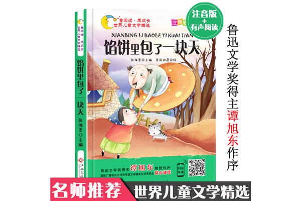 馅饼里包了一块天