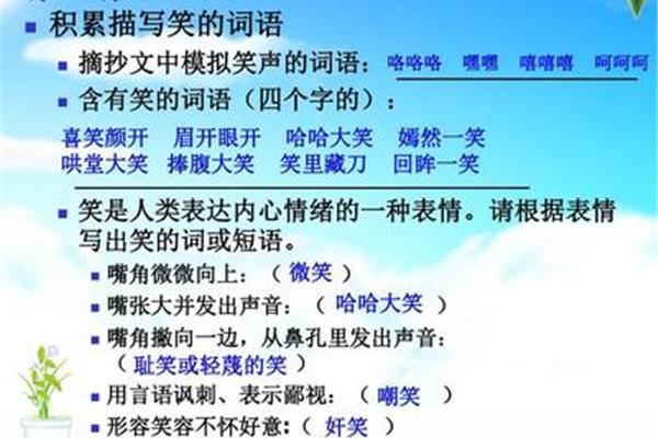形容笑容的词语