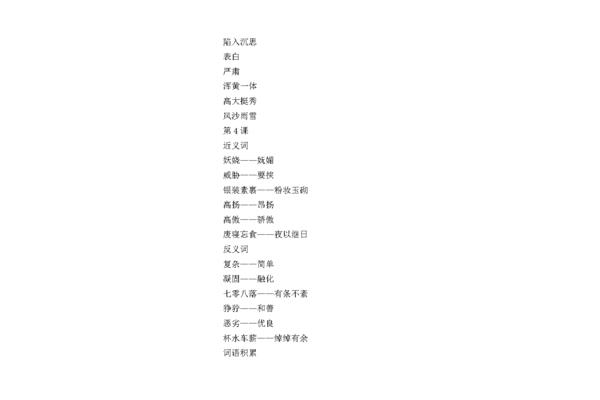 严厉的近义词