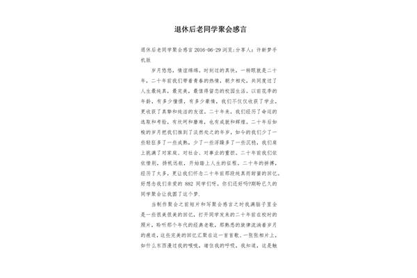 同学聚会感言
