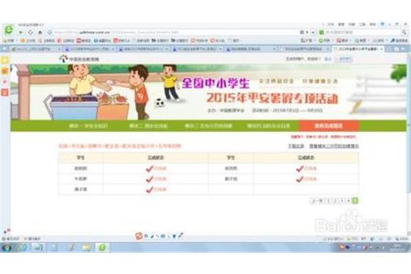 河北安全教育平台