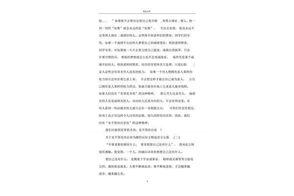 关于自省的作文