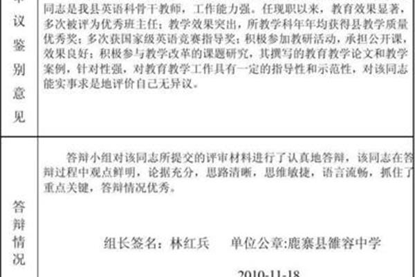 论文答辩小组评语