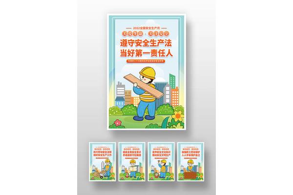 工地安全生产标语