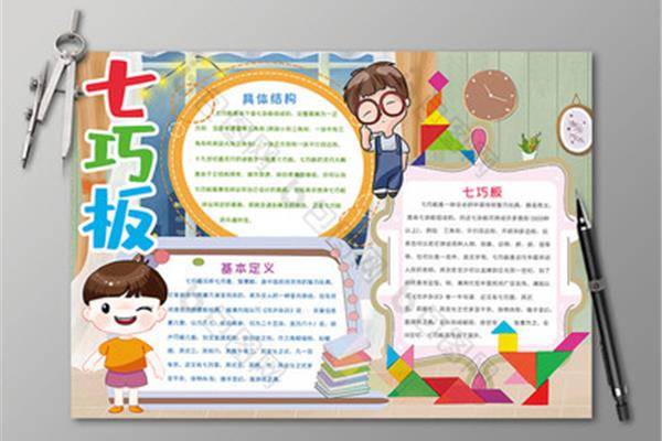 数学游戏手抄报