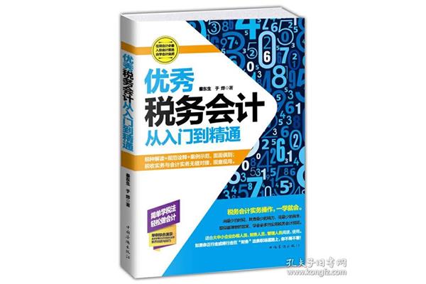 0基础学会计