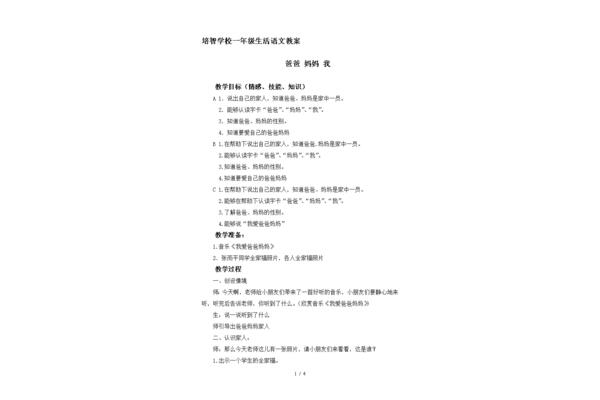 一年级语文教案