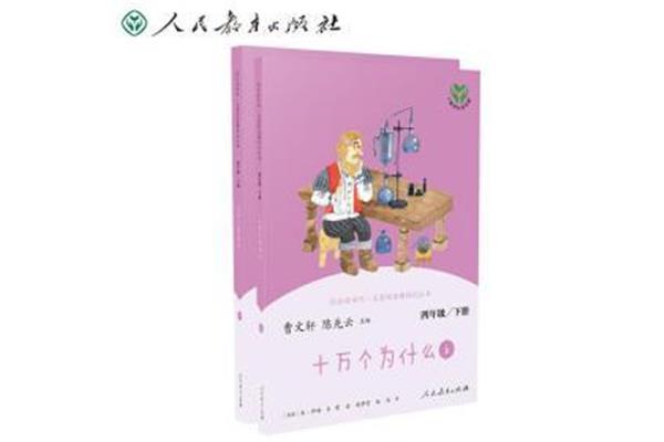 十万个为什么书