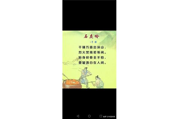 石灰吟于谦