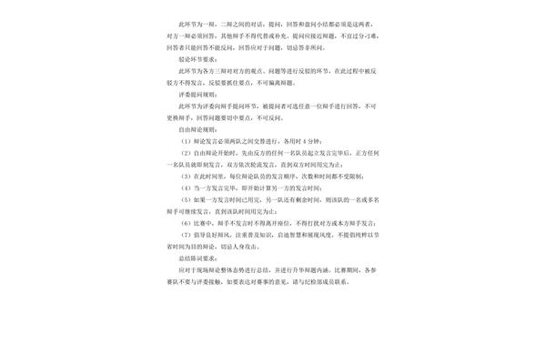 一辩稿格式模板