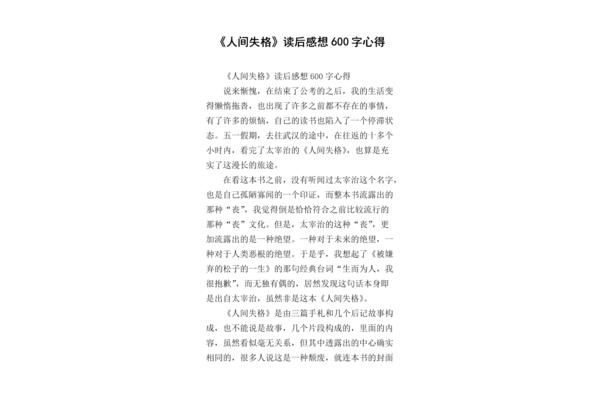 人间失格读后感