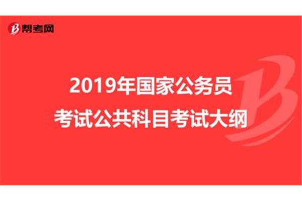 国家公务员公告