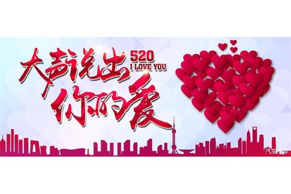 520告白