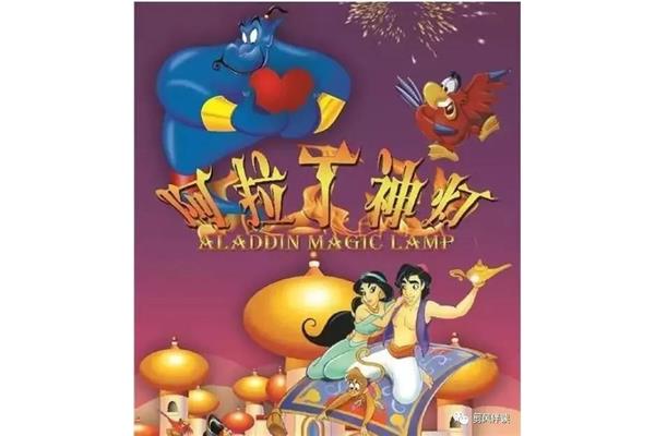 阿拉丁神灯故事