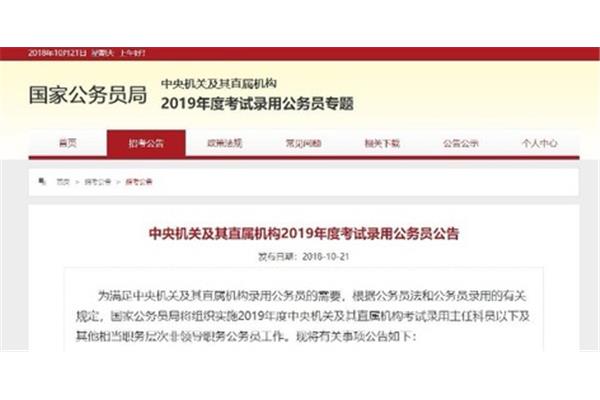 国家公务员公告