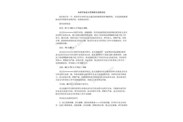 论文答辩小组评语