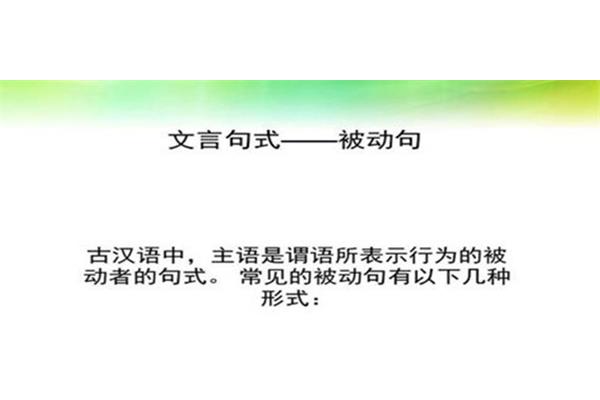 被动句是什么意思