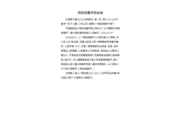 数字的由来