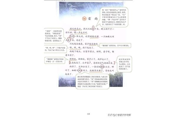 二年级雷雨课文