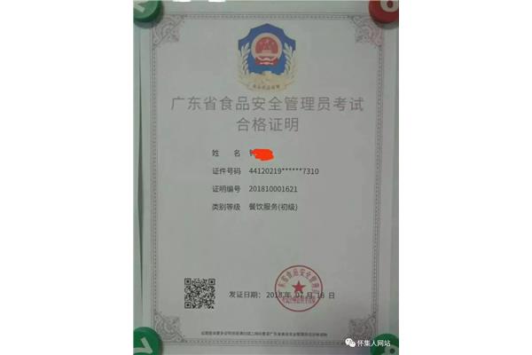 食品安全管理员