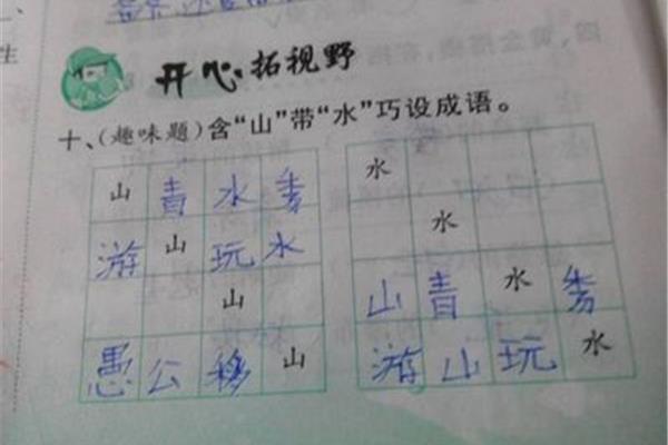含山的成语