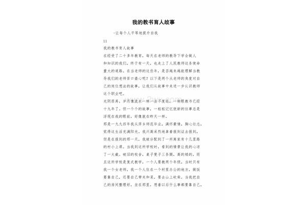 我的育人故事