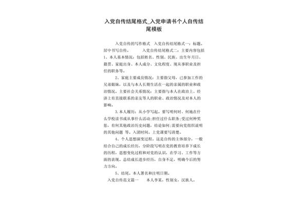 个人自传模板