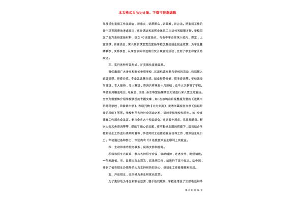 招生工作总结
