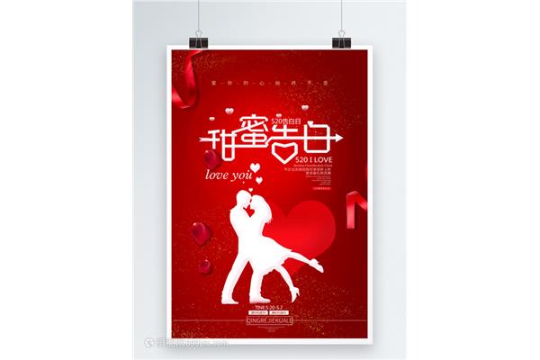 520告白