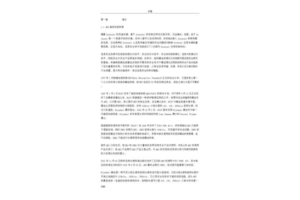 密码学论文