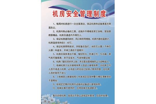 网络安全管理制度