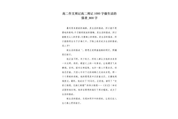 五年级上册周记