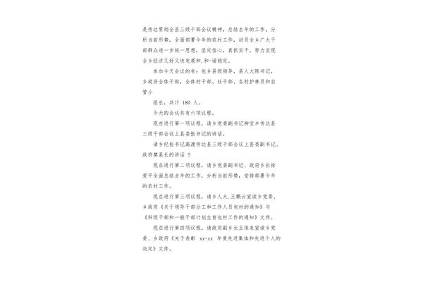 干部大会主持词