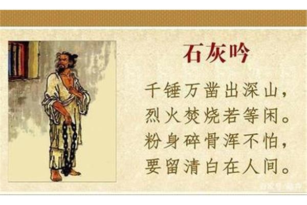 石灰吟于谦
