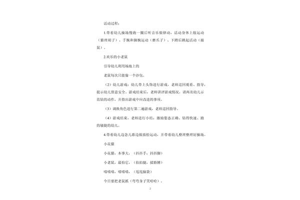 猫捉老鼠游戏教案
